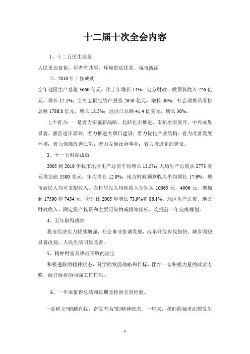 十二届十次全会内容