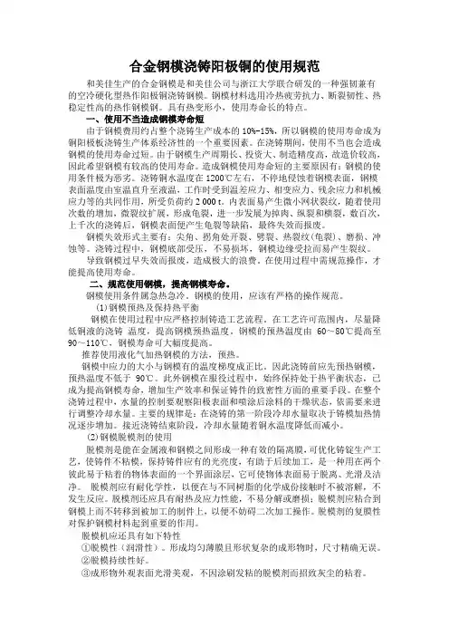 钢模的规范使用