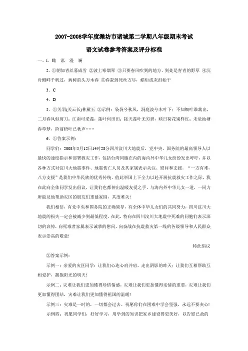 2007-2008学年度潍坊市诸城第二学期八年级期末考试答案