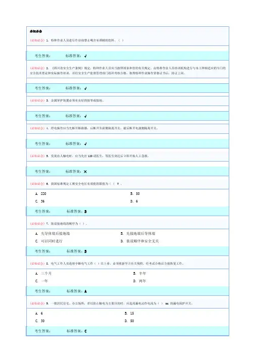 高压特种电工作业题库合集30套-25