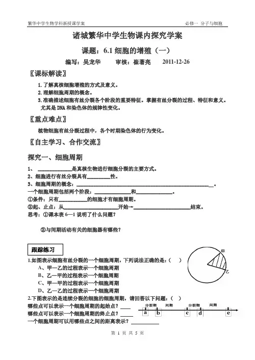 吴龙华细胞增殖课中案