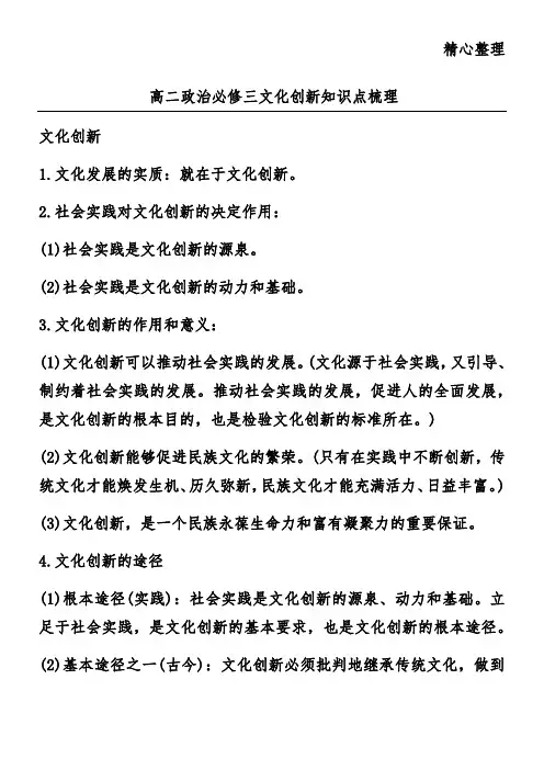 高二政治必修三文化创新知识点梳理