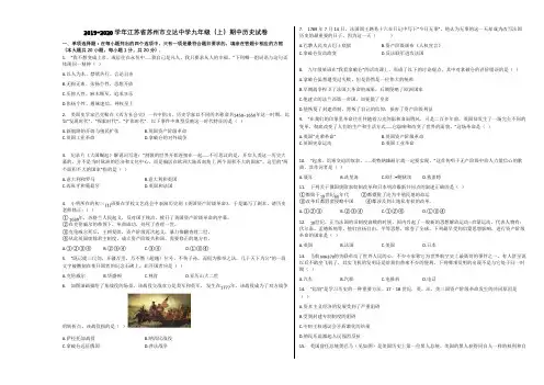 2019-2020学年江苏省苏州市立达中学九年级(上)期中历史试卷含解析