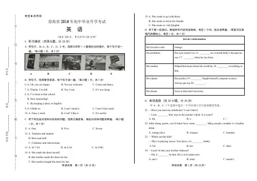 2016年青海省中考英语试卷(含详细答案)