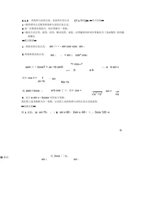 两角和与差的正弦公式