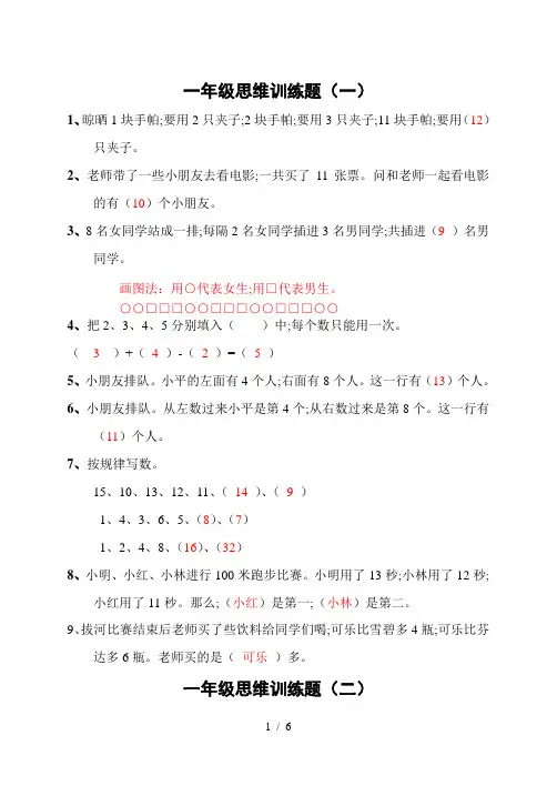 【小学数学】小学一年级数学思维训练40题及答案