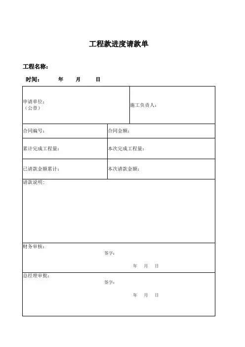 工程款进度请款单