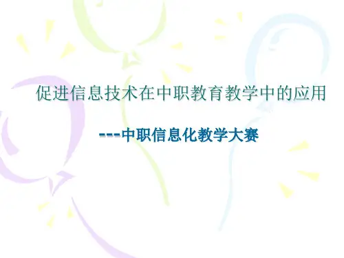 信息化教学设计PPt