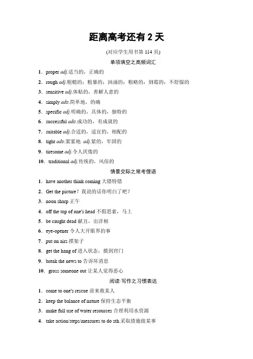 2018版高考英语二轮教师用书：距离高考还有2天 Word版含解析