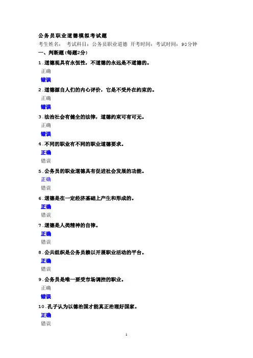 公务员职业道德考试模拟试题及答案1