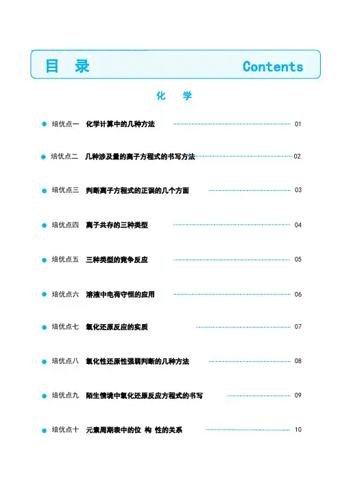 【强烈推荐】2019届高三精准培优专练  化学  学生版 - 最新