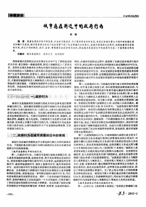 城市房屋拆迁中的政府行为