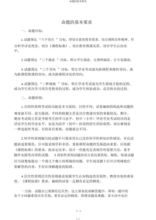 命题的基本要求