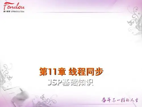 第11章 线程同步