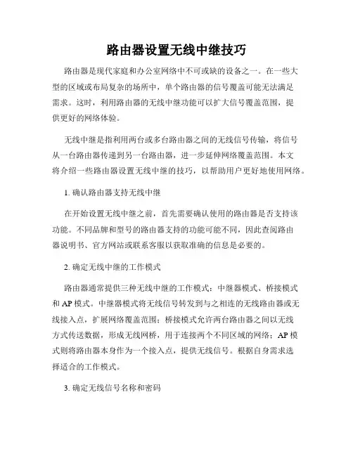 路由器设置无线中继技巧
