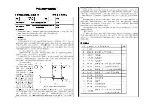 (完整word版)单侧电源辐射式输电线路三段式电流保护实验