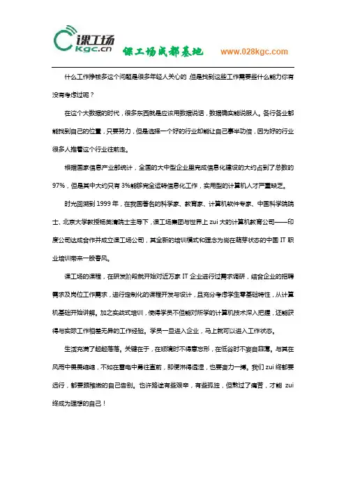 成都课工场IT培训多少钱