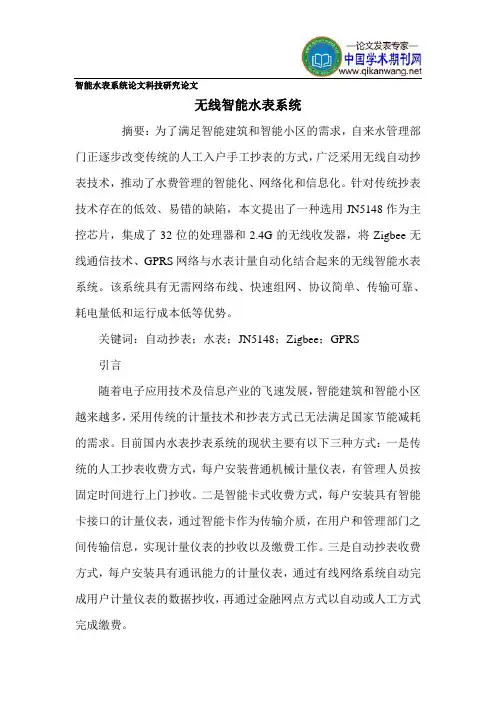智能水表系统论文科技研究论文