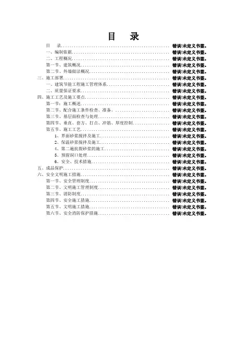 外墙保温专项施工方案