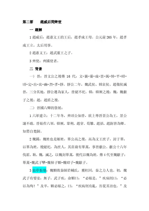 [重点]赵威后问齐使