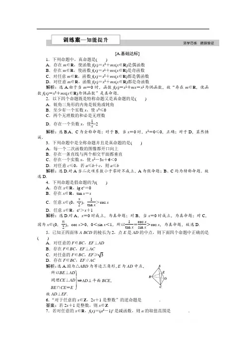 2018-2019学年高中数学北师大版选修2-1练习：第一章3.1-3.2 全称量词与全称命题 存在量词与特称命题 2 