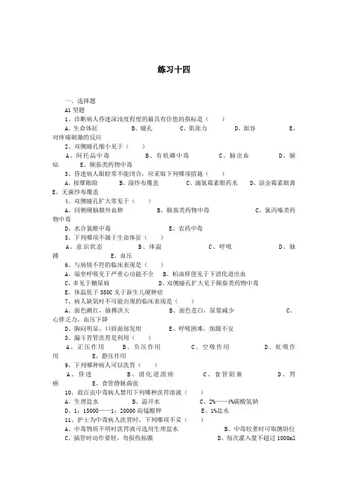 基本护理技术练习题及答案之十四