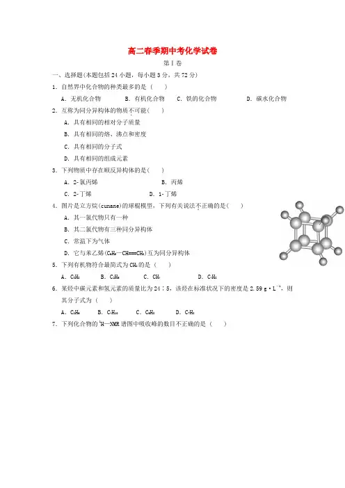 福建省安溪蓝溪中学2020学年高二化学下学期期中试题(无答案)