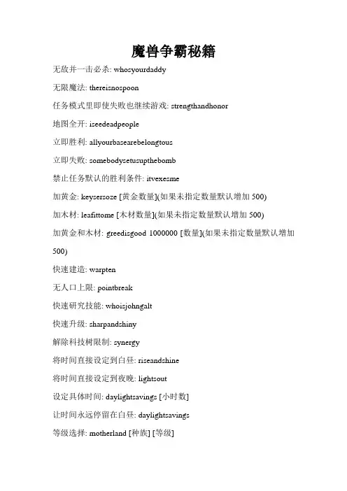 魔兽争霸秘籍
