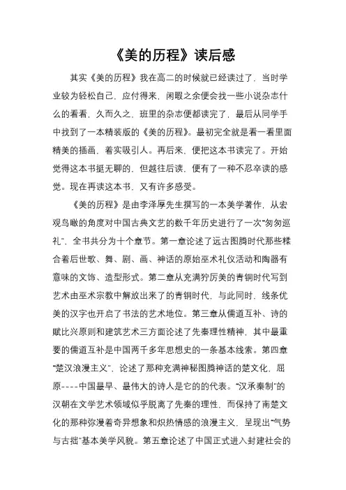 《美的历程》读后感 2