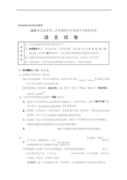 2020年北京市第二次普通高中学业水平合格性考试语文试卷