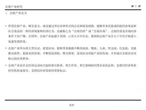 所谓会展产业