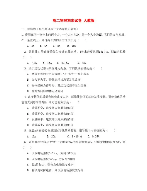 高二物理期末试卷 人教版