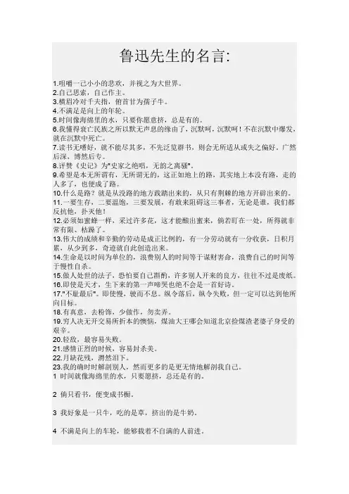 鲁迅先生的名言