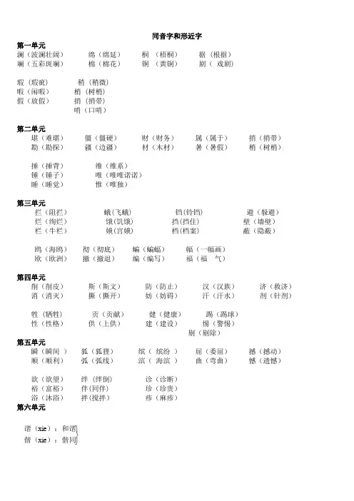 同音字和形近字