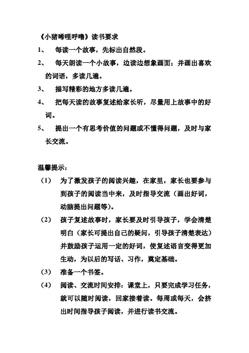 《小猪唏哩呼噜》读书要求