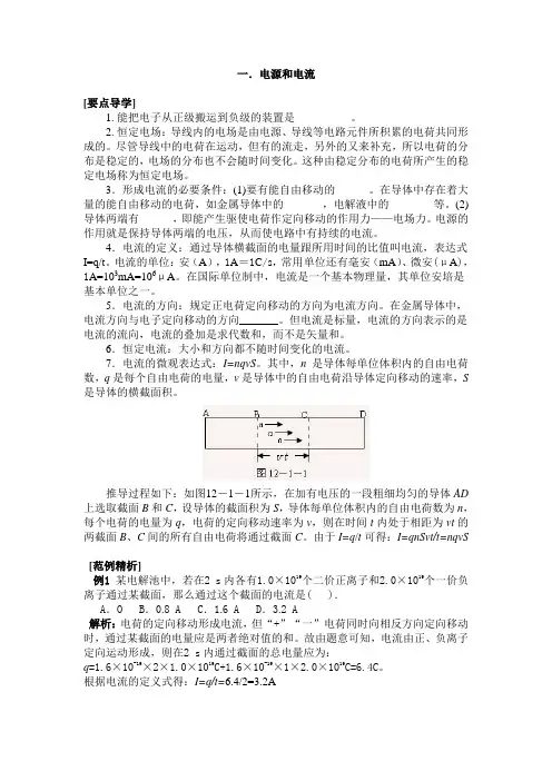 物理：2.1《电源和电流》导学案(新人教版选修3-1)