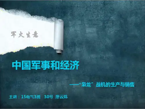 军事理论模板ppt