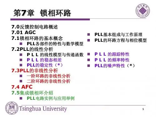 锁相环路-通信电路-课件-07