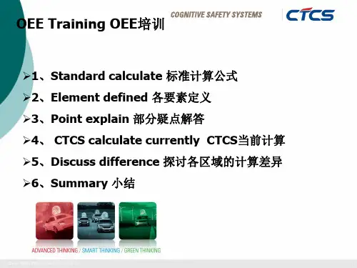 OEE 计算