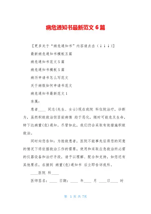 病危通知书最新范文6篇