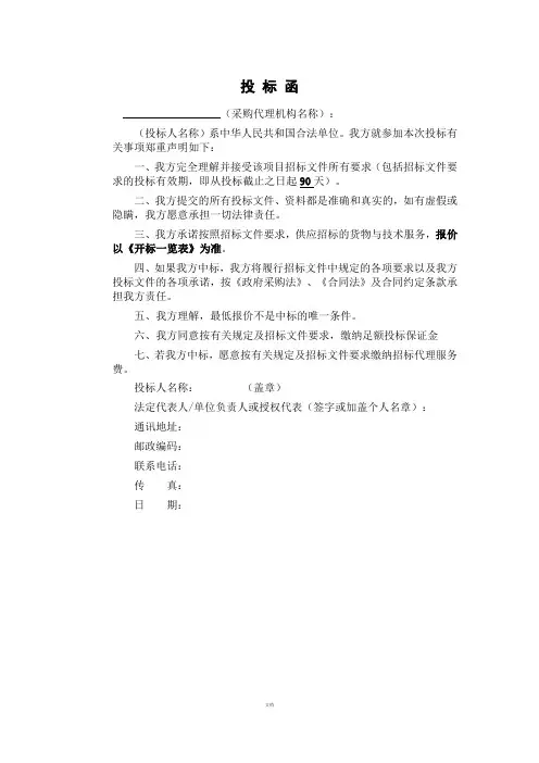 投-标-函