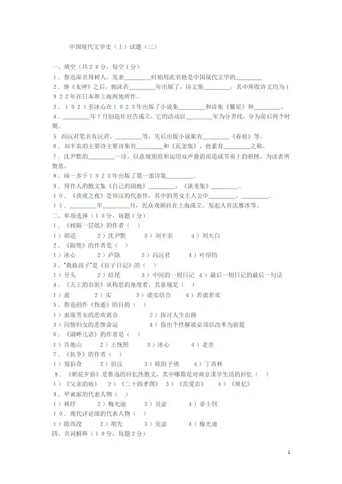 中国现代文学史 3