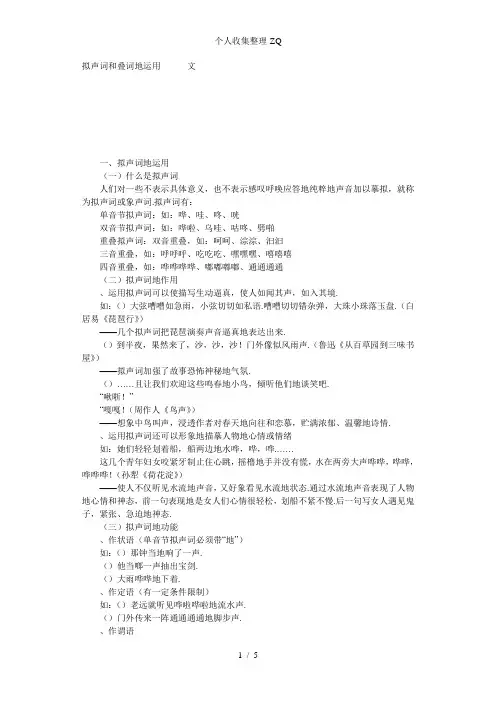 拟声词和叠词的运用