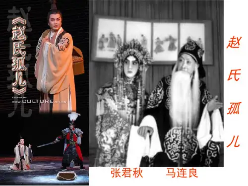 《赵氏孤儿》