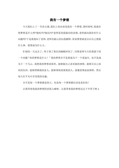 我有一个梦想_小学三年级作文350字