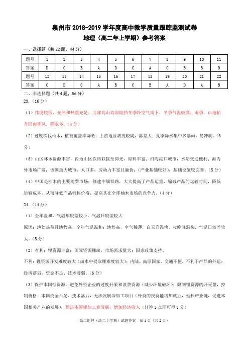 泉州市2018秋度高中教学质量跟踪监测试卷高二上学期期末地理试题