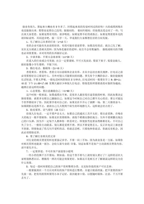 业务员工作心得