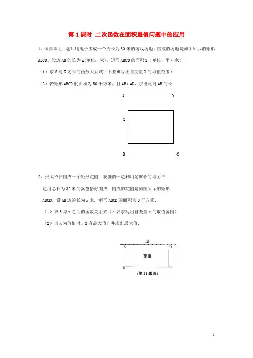 九年级数学上册 二次函数的应用同步练习新版沪科版