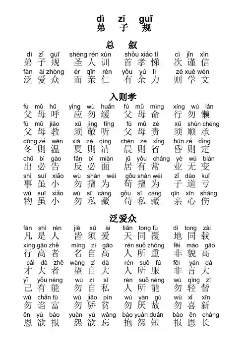弟子规全文拼音版