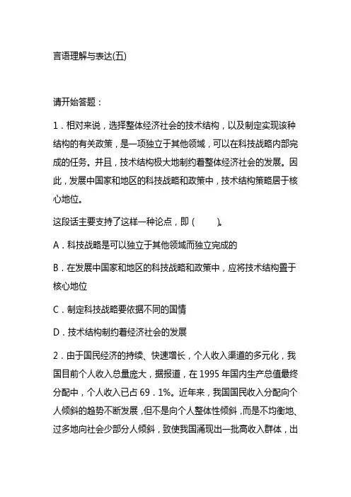 行测言语理解与表达专项练习(五)